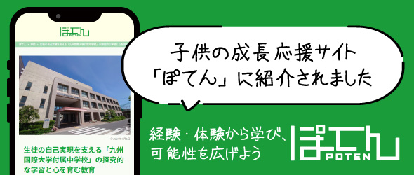 子供の成長応援サイト「ぽてん」に紹介されました