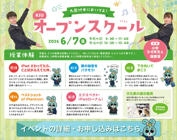 オープンスクールのご案内