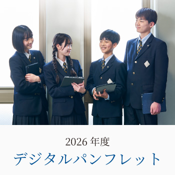 デジタルパンフレット